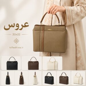کیف زنانه مدل عروس سایز بزرگ