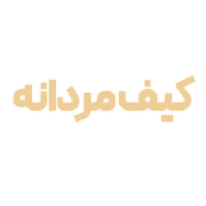 کیف مردانه
