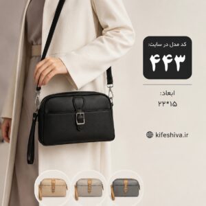 کیف دوشی زنانه کد443