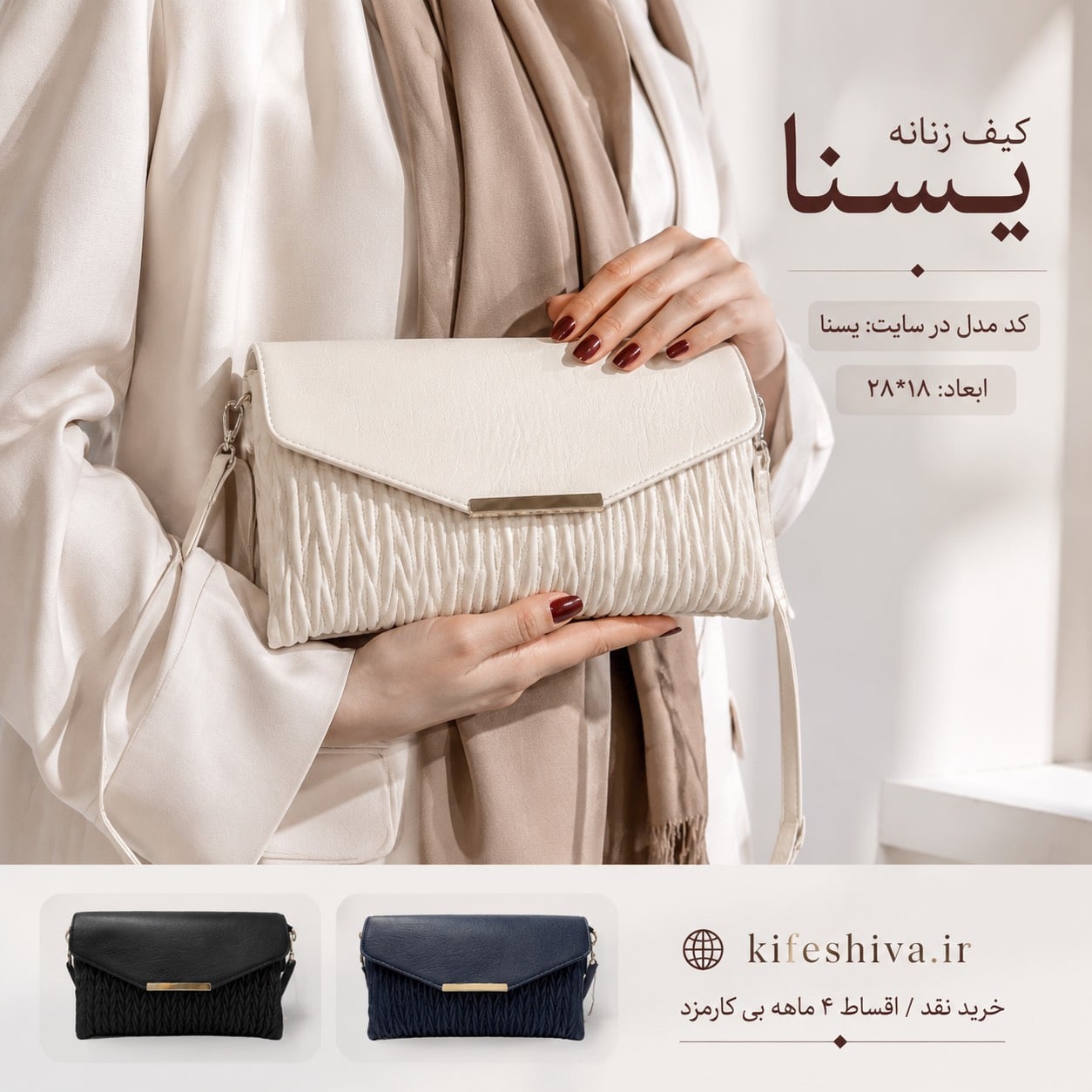 IMG_0625.png کیف دوشی مدل یسنا - Image 1