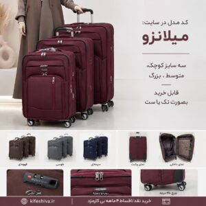 چمدان برند میلانزو/لوییز کینگ(milanzo)