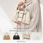 کیف سنتوزا کد ۰۱۰۶