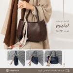 کیف دوشی و دستی مدل لیلیوم