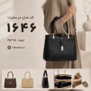 کیف دوشی و دستی کد 1646