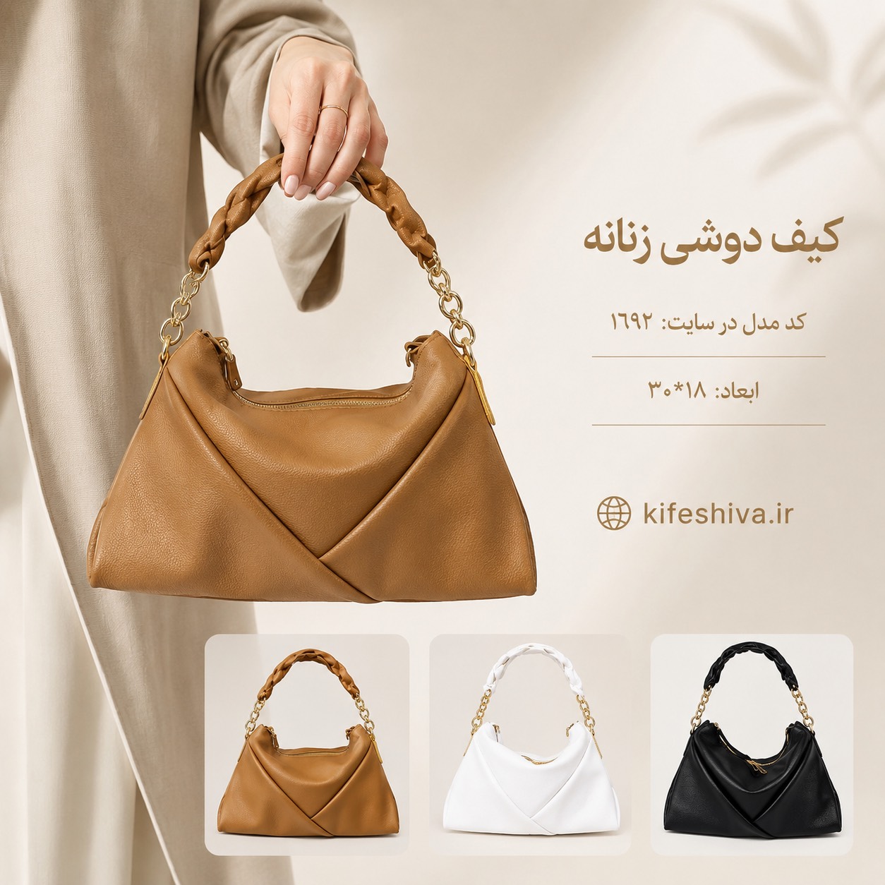 IMG_8662.png کیف دوشی و دستی کد 1692 - Image 1