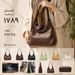 کیف دوشی کد 1789