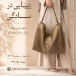 کیف دوشی کد 1709