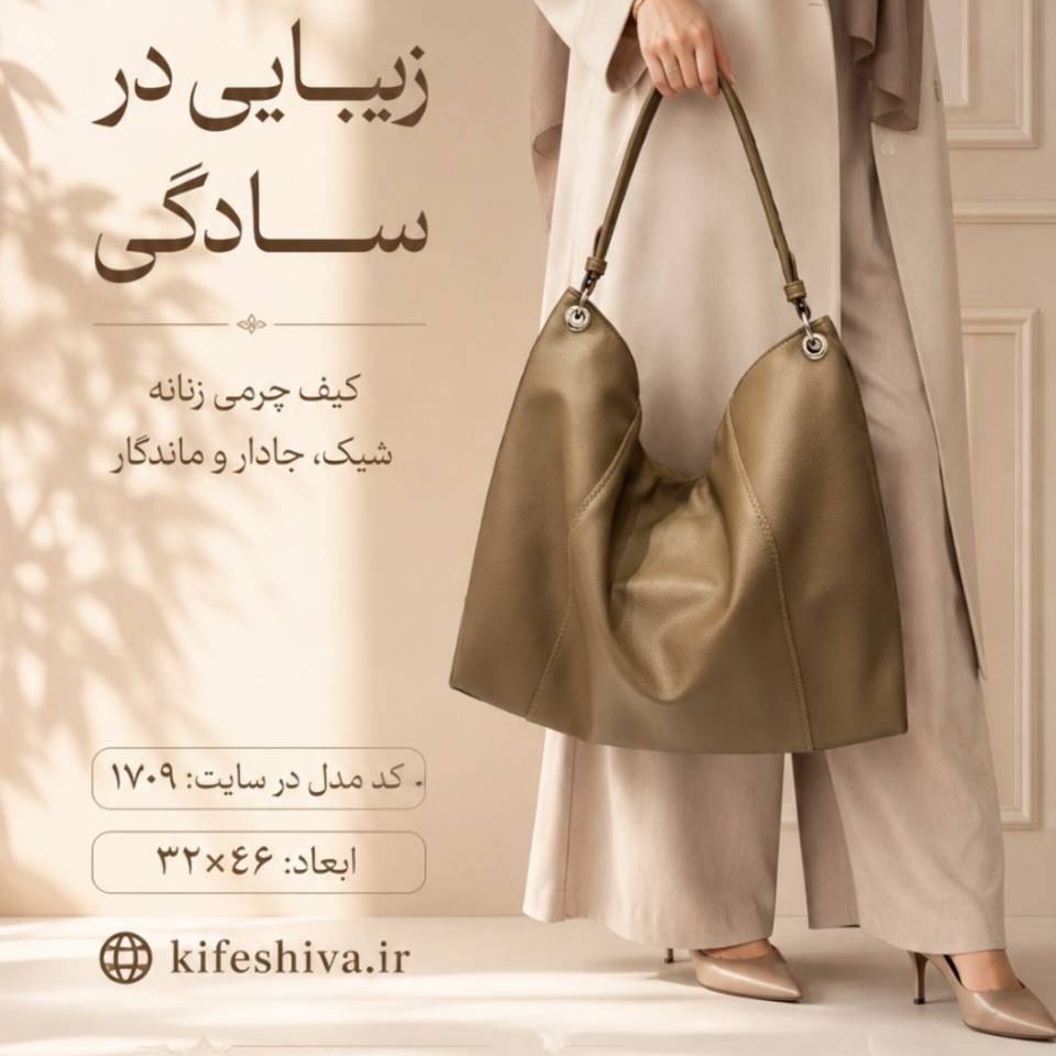 InShot_20260525_191025752 کیف دوشی کد 1709 - Image 1