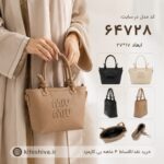 کیف دوشی و دستی کد 64728