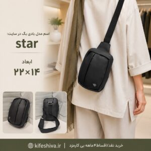 بادی بگ مدل star