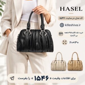 کیف دوشی و دستی برند حاصل کد 1546