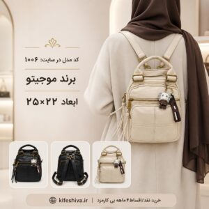 کیف سه کاره برند موجیتو کد1006B