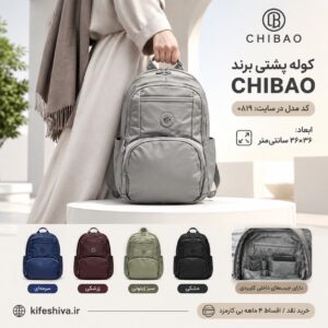 کوله پشتی برند چیبائو کد 0819