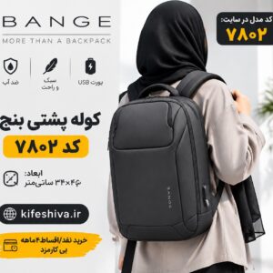 کوله پشتی بنج کد 7802