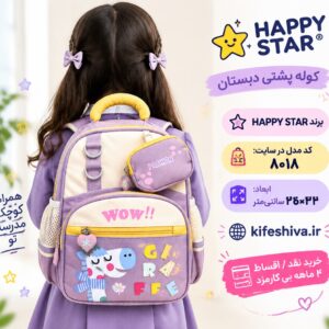کوله پشتی مدلHAPPY STAR کد8018