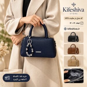 کیف دوشی و دستی کد 1828