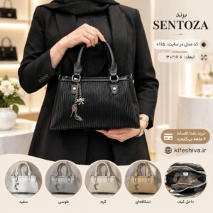 کیف دوشی و دستی برند سنتوزا کد 0115