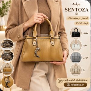 کیف دوشی و دستی برند سنتوزا کد 0115