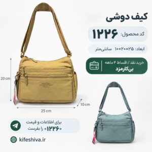 کیف دوشی برند کالرفول فاکس(colorfulfox)کد 1226