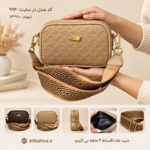 کیف دوشی کد 994