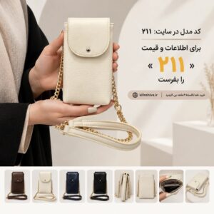 کیف دوشی کد 211