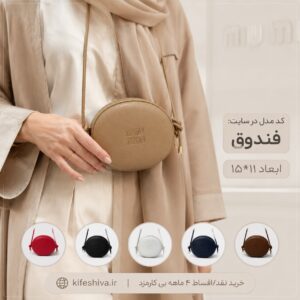 کیف دوشی مدل فندق